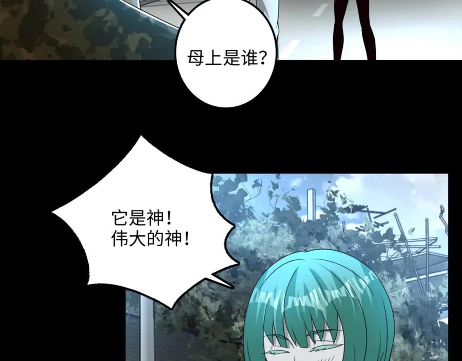 第235话母上-末世为王-大行道动漫（第7张）