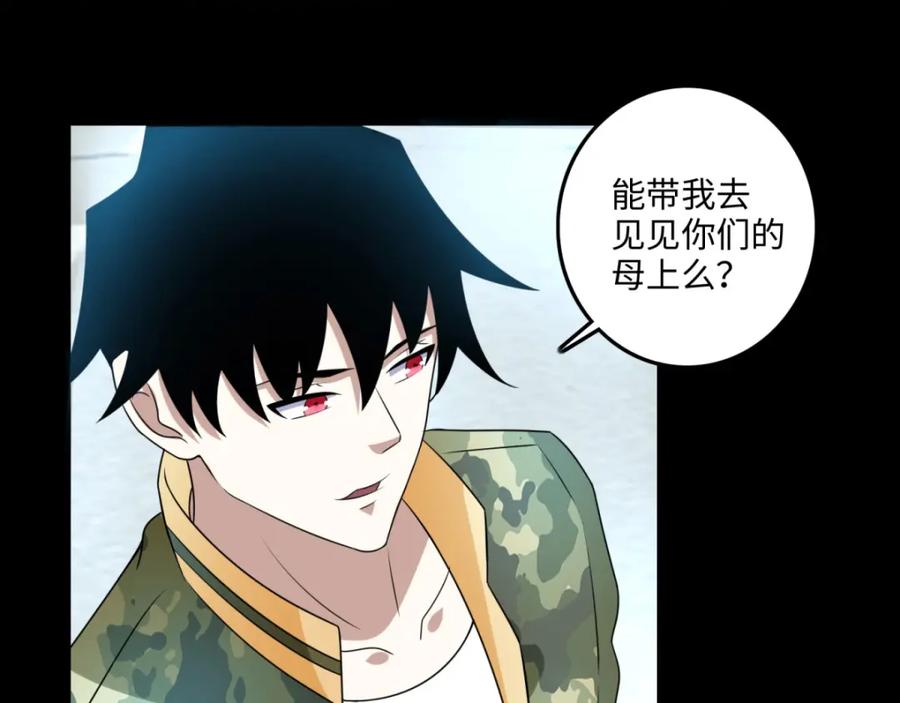 第235话母上-末世为王-大行道动漫（第10张）