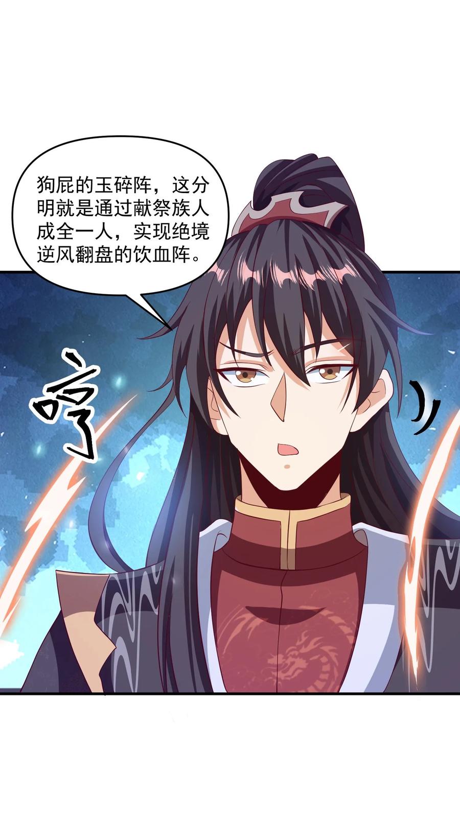 第241话跑还跑不掉-完了啊！女帝的软饭丈夫居然无敌-（第6张）