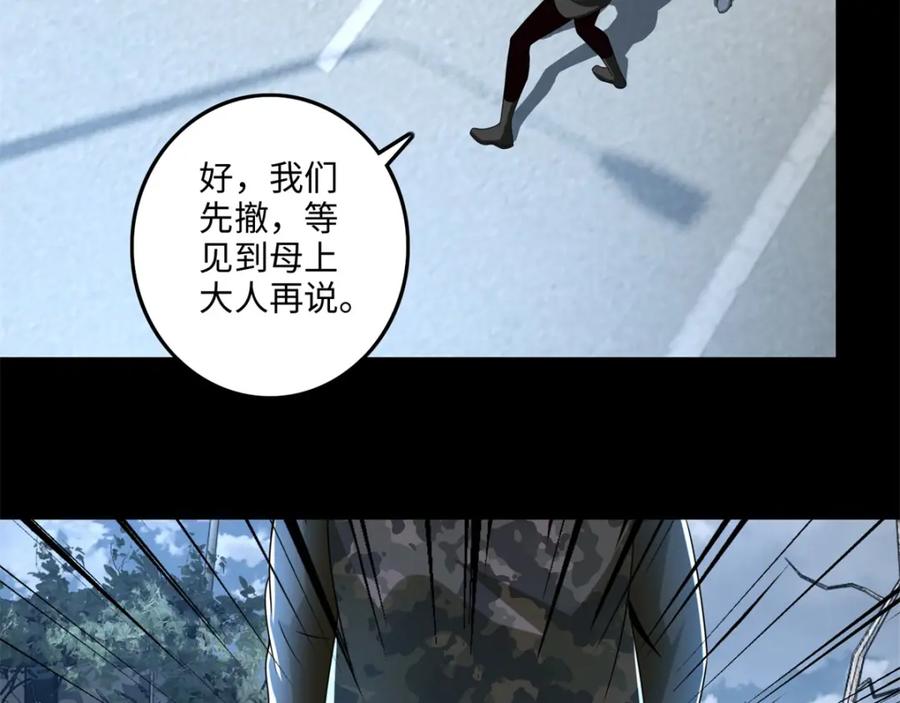 第236话不死族之死-末世为王-大行道动漫（第5张）