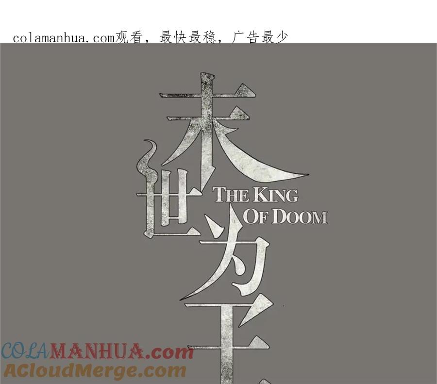第236话不死族之死-末世为王-大行道动漫（第1张）