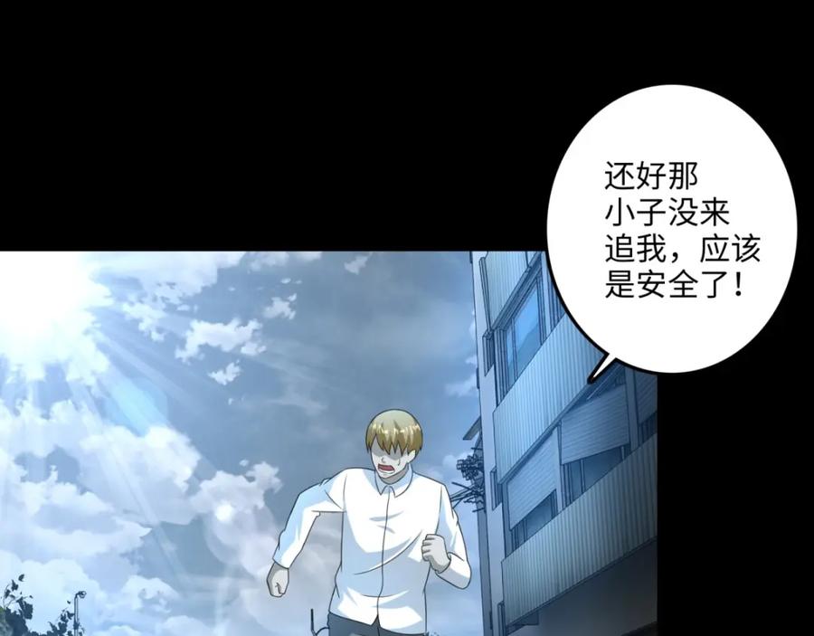 第236话不死族之死-末世为王-大行道动漫（第20张）
