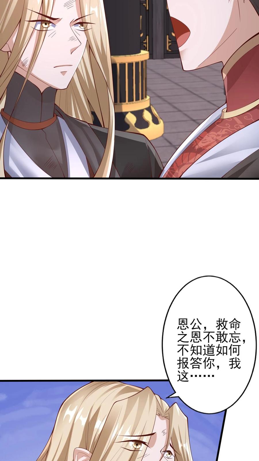 第243话姓紫，名周神通-完了啊！女帝的软饭丈夫居然无敌-（第22张）