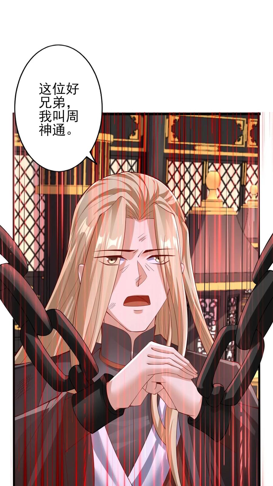 第243话姓紫，名周神通-完了啊！女帝的软饭丈夫居然无敌-（第6张）