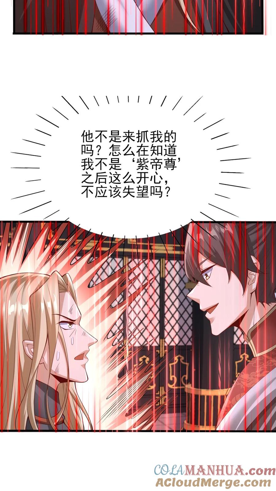 第243话姓紫，名周神通-完了啊！女帝的软饭丈夫居然无敌-（第7张）