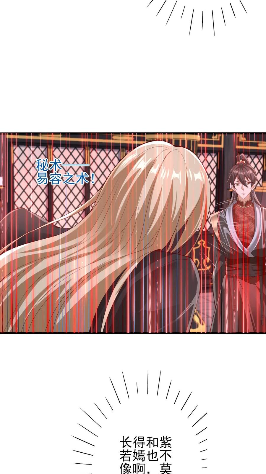 第243话姓紫，名周神通-完了啊！女帝的软饭丈夫居然无敌-（第4张）