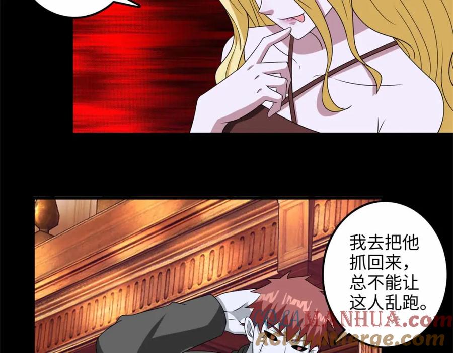 第238话不死族的世界-末世为王-大行道动漫（第15张）