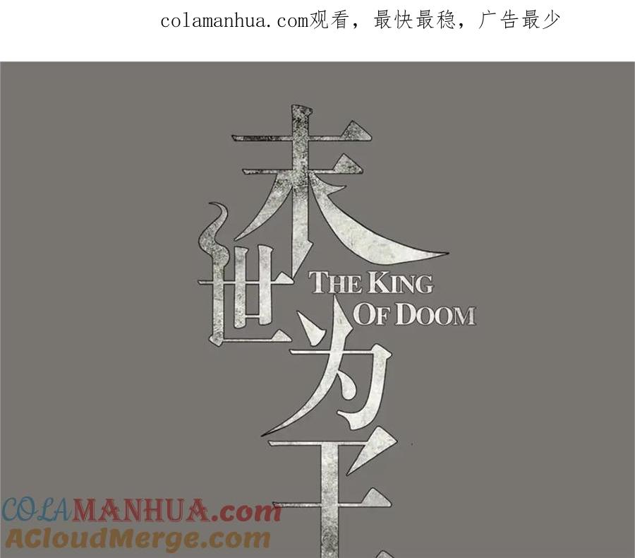第238话不死族的世界-末世为王-大行道动漫（第1张）
