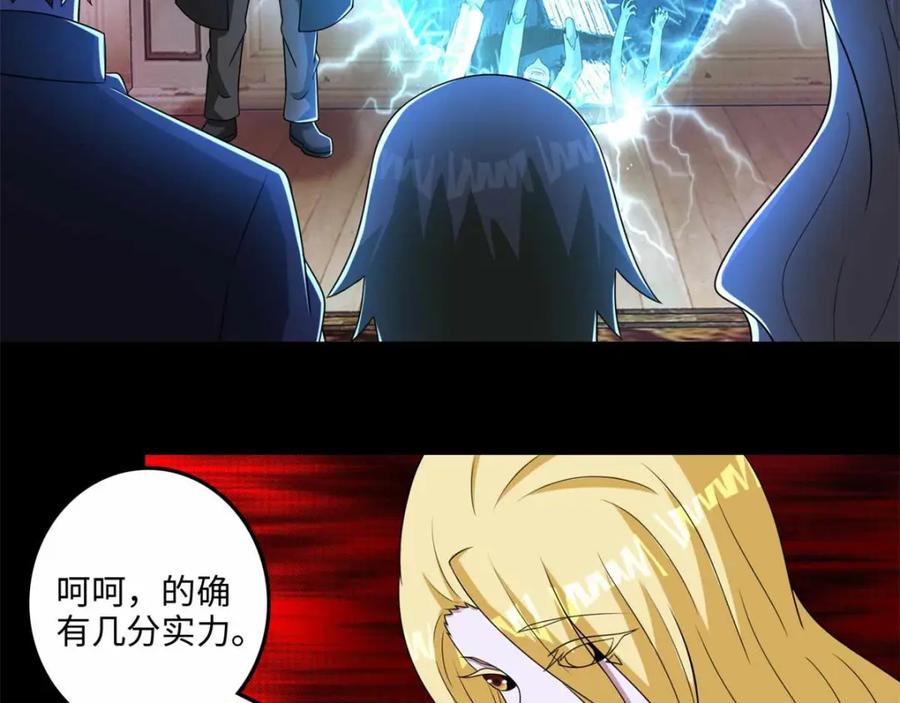 第238话不死族的世界-末世为王-大行道动漫（第14张）