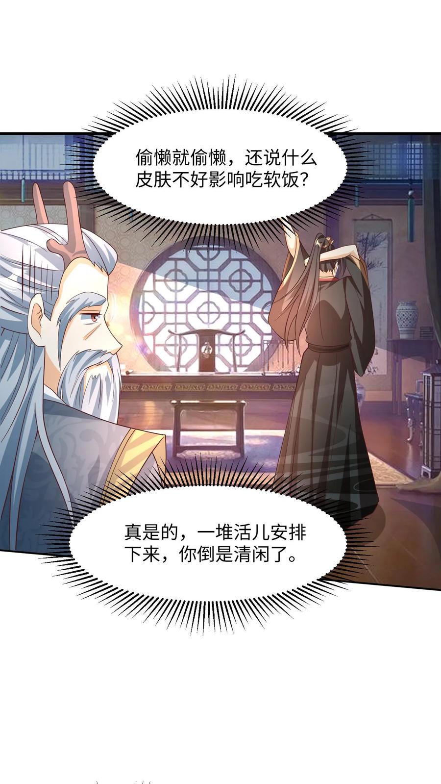 第245话先逃再说-完了啊！女帝的软饭丈夫居然无敌-（第2张）
