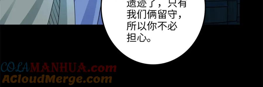 第240话不死将军-末世为王-大行道动漫（第7张）