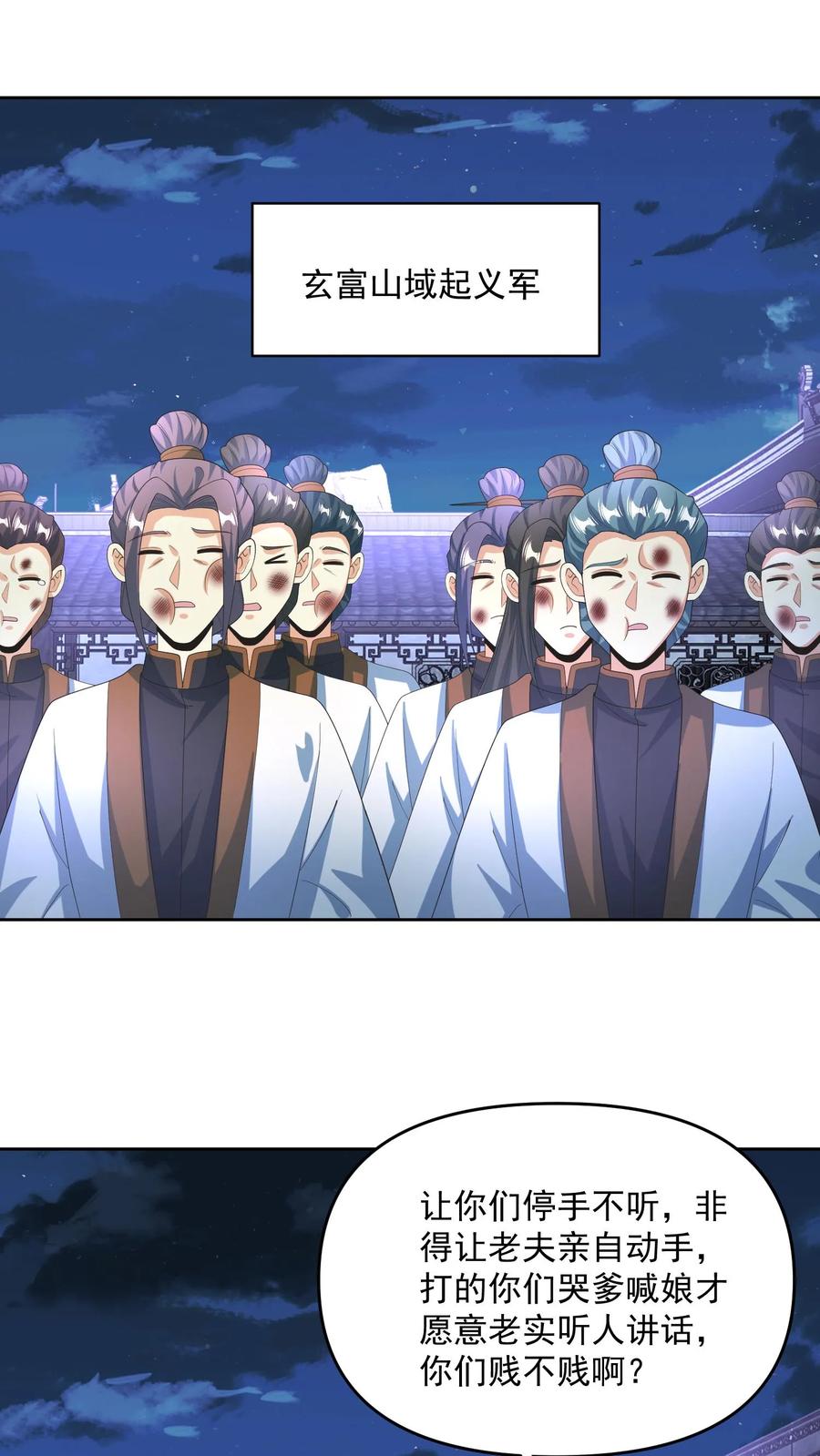 第246话训人高手龙丘道-完了啊！女帝的软饭丈夫居然无敌-（第4张）