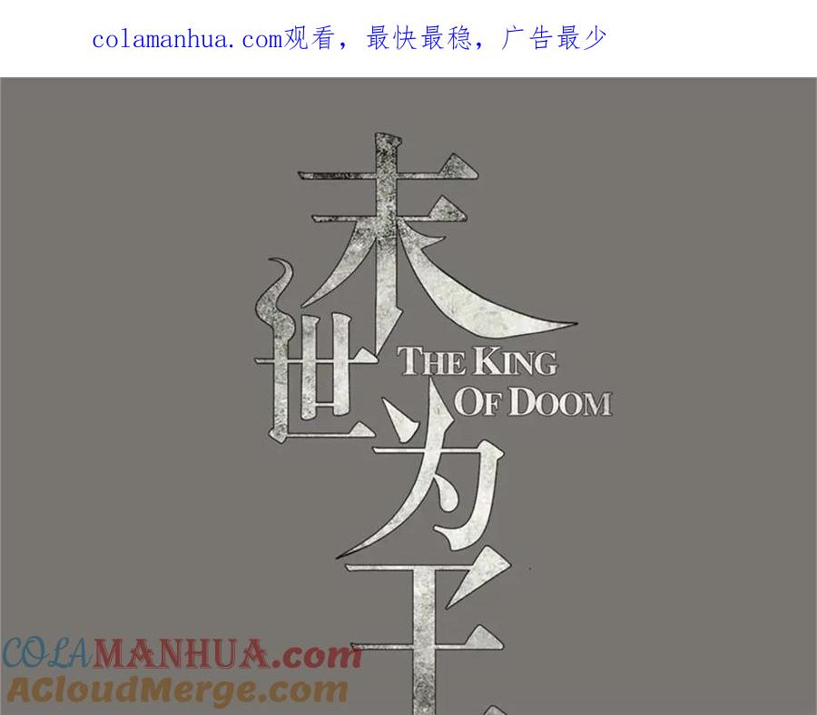 第240话不死将军-末世为王-大行道动漫（第1张）