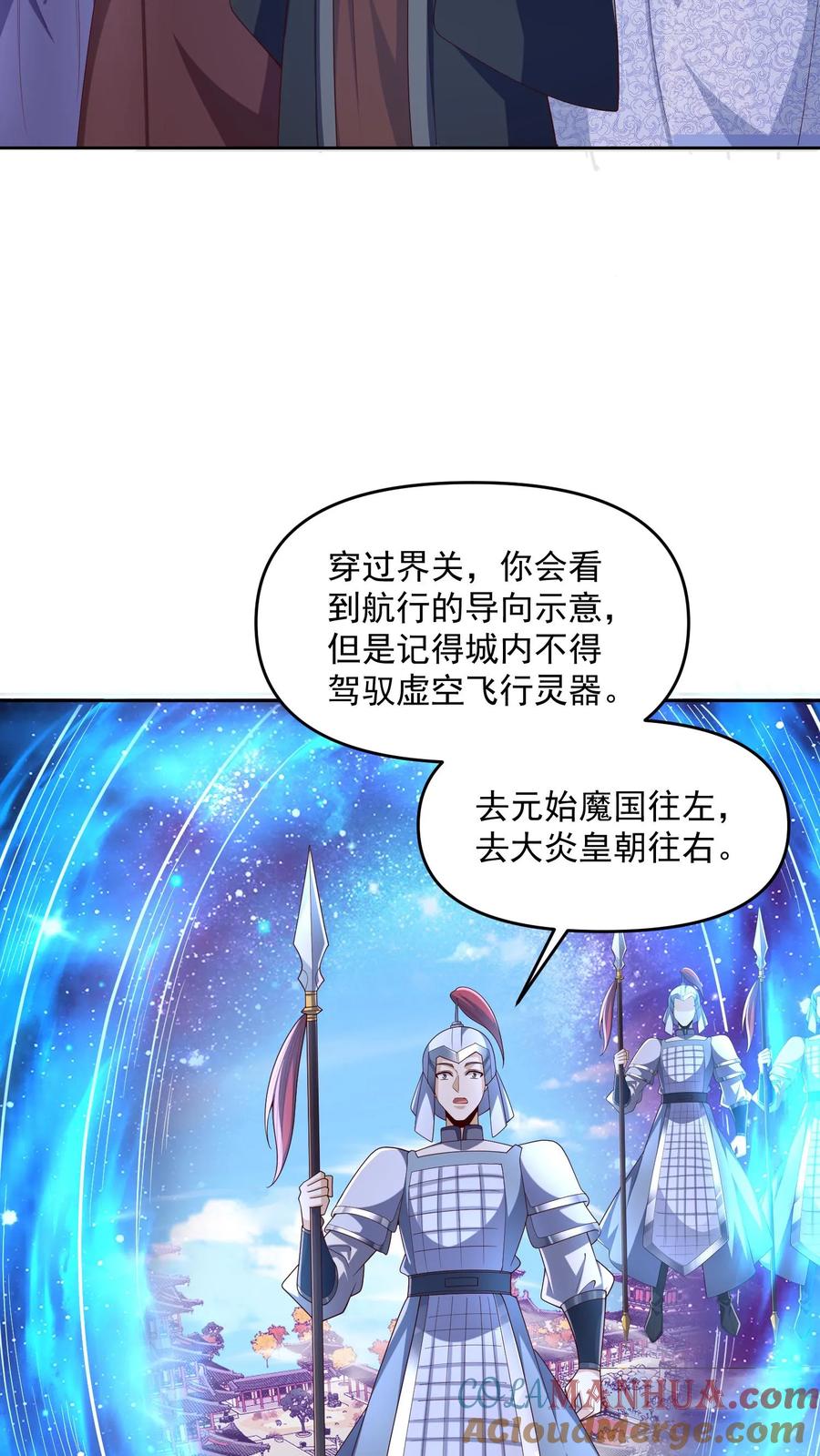 第247话圣魔域的大炎皇朝-完了啊！女帝的软饭丈夫居然无敌-（第21张）