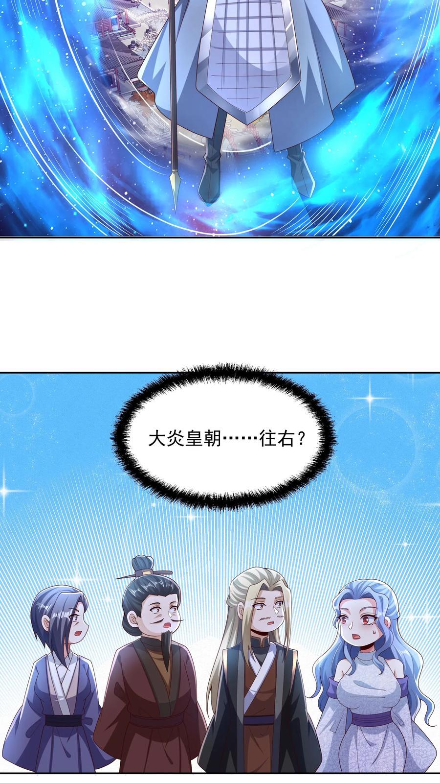 第247话圣魔域的大炎皇朝-完了啊！女帝的软饭丈夫居然无敌-（第22张）