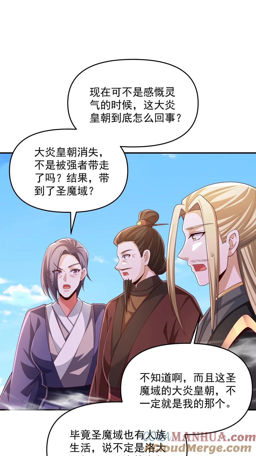 第247话圣魔域的大炎皇朝-完了啊！女帝的软饭丈夫居然无敌-（第27张）