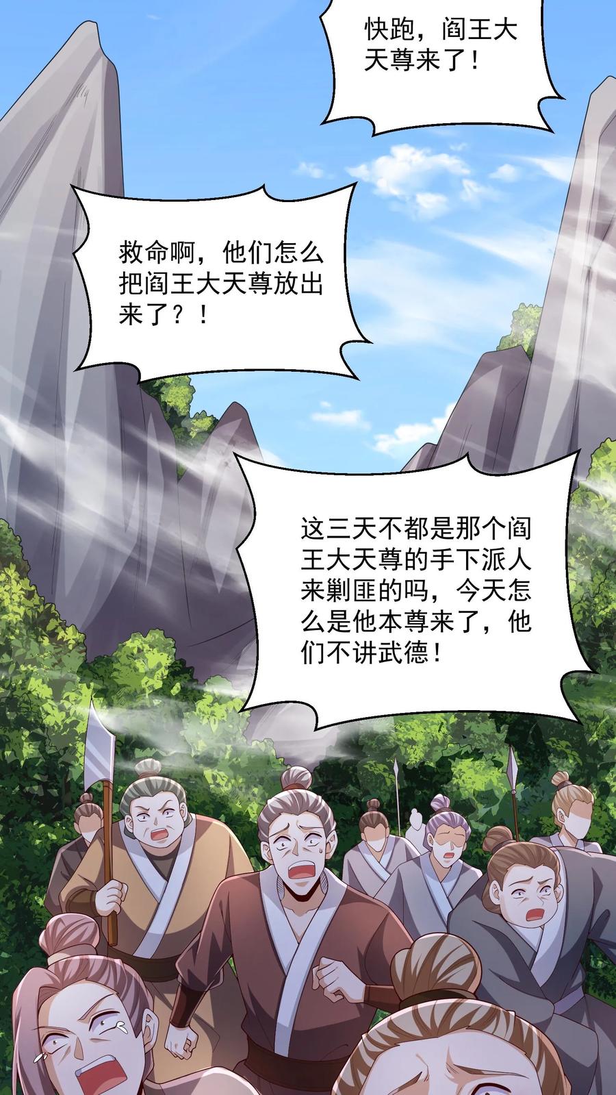 第247话圣魔域的大炎皇朝-完了啊！女帝的软饭丈夫居然无敌-（第4张）