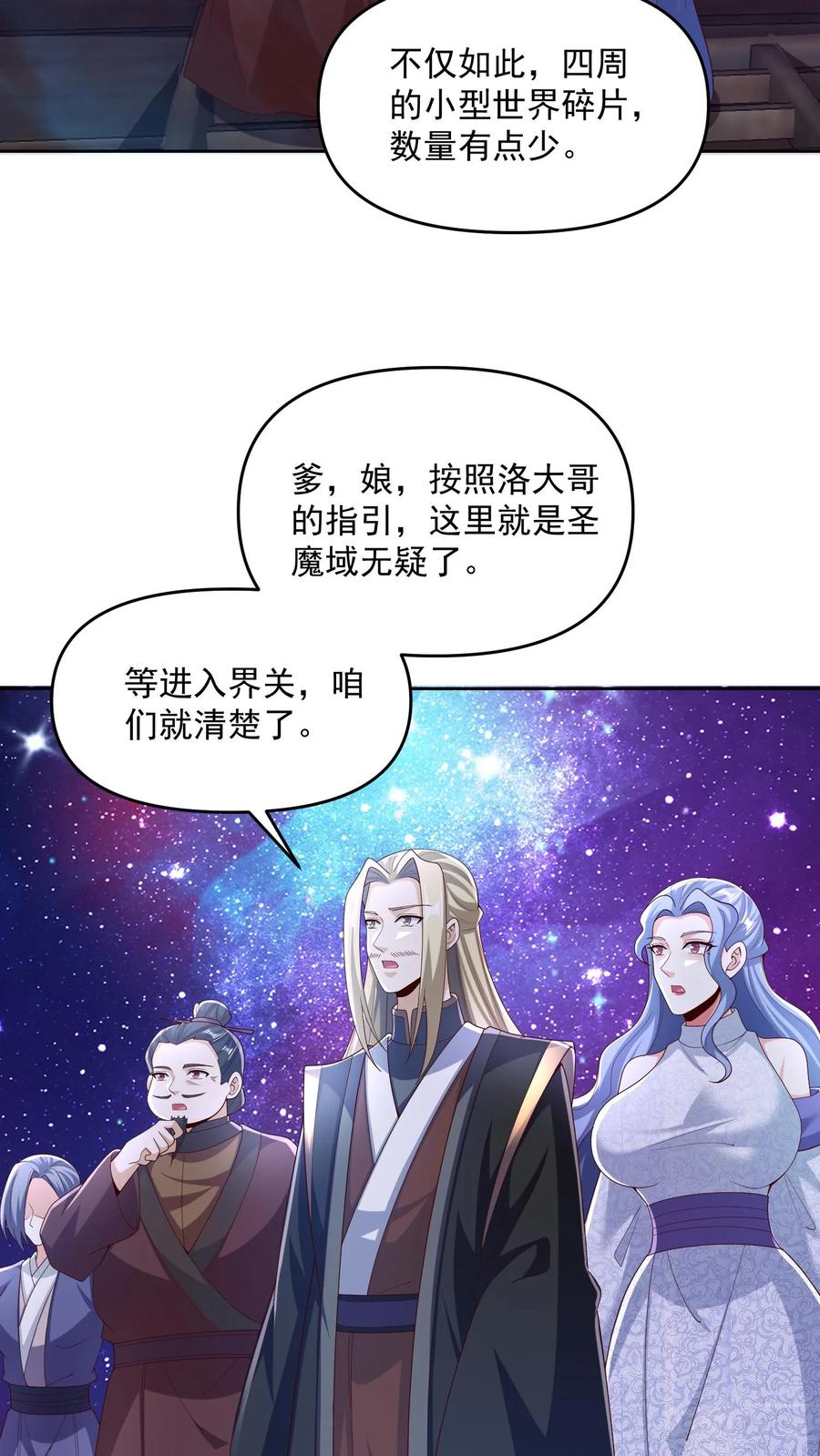 第247话圣魔域的大炎皇朝-完了啊！女帝的软饭丈夫居然无敌-（第20张）