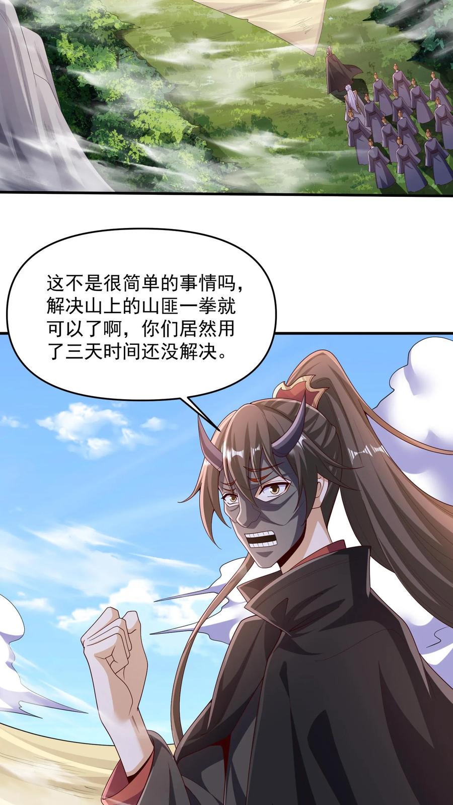 第247话圣魔域的大炎皇朝-完了啊！女帝的软饭丈夫居然无敌-（第8张）