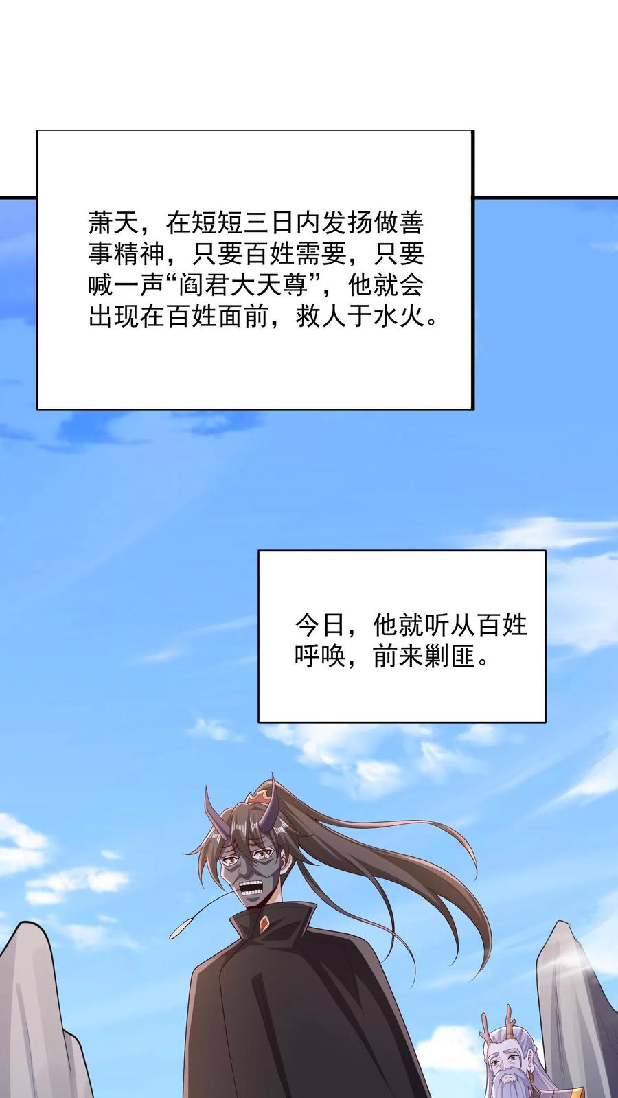 第247话圣魔域的大炎皇朝-完了啊！女帝的软饭丈夫居然无敌-（第2张）