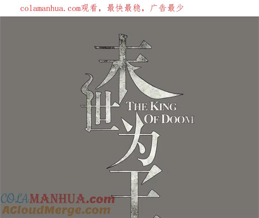 第242话水来土掩-末世为王-大行道动漫（第1张）