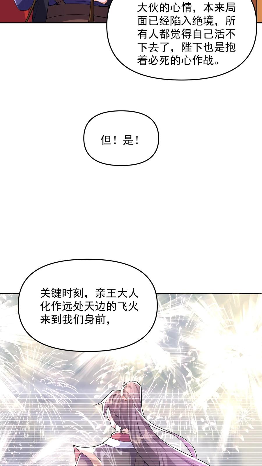 第249话鬼面具？别搞哦！-完了啊！女帝的软饭丈夫居然无敌-（第12张）