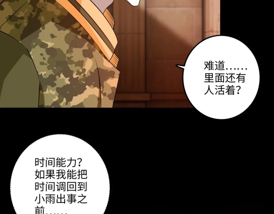 第243话时间与希望-末世为王-大行道动漫（第5张）