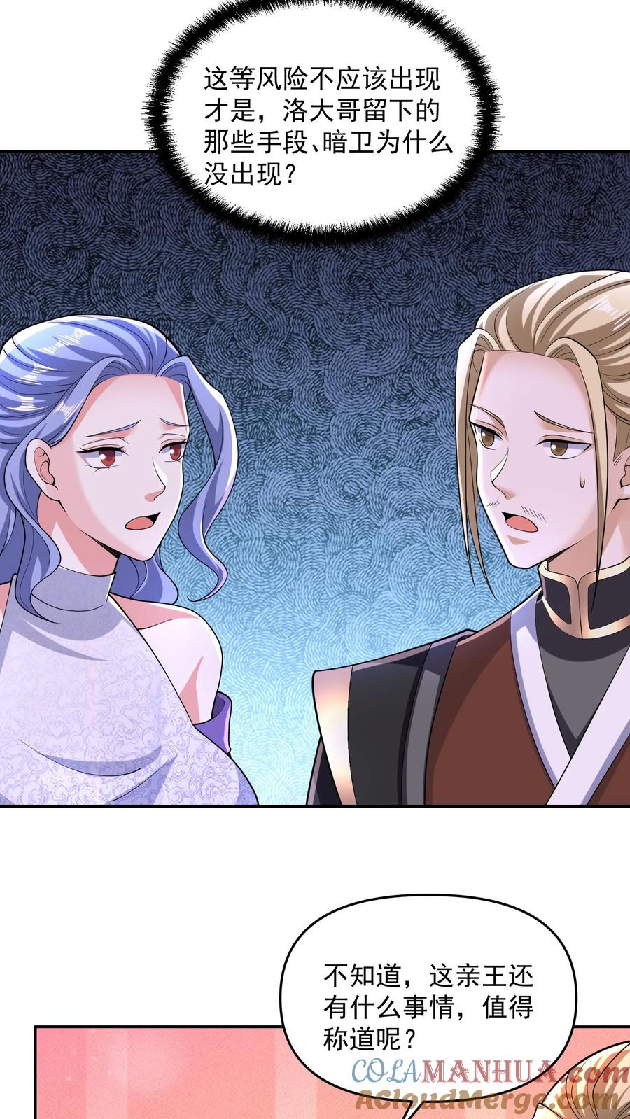 第249话鬼面具？别搞哦！-完了啊！女帝的软饭丈夫居然无敌-（第15张）