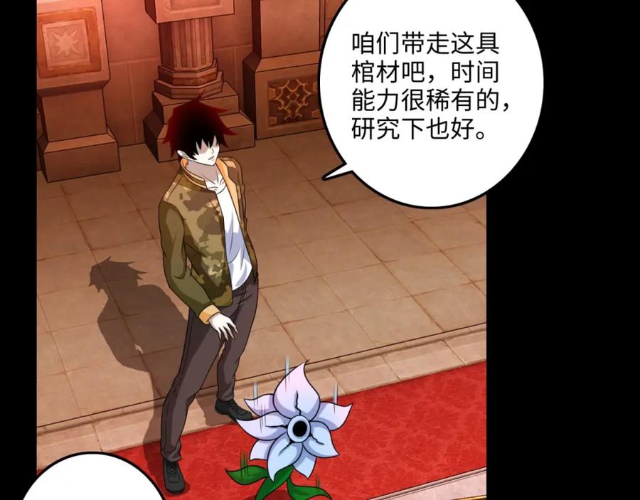 第243话时间与希望-末世为王-大行道动漫（第9张）