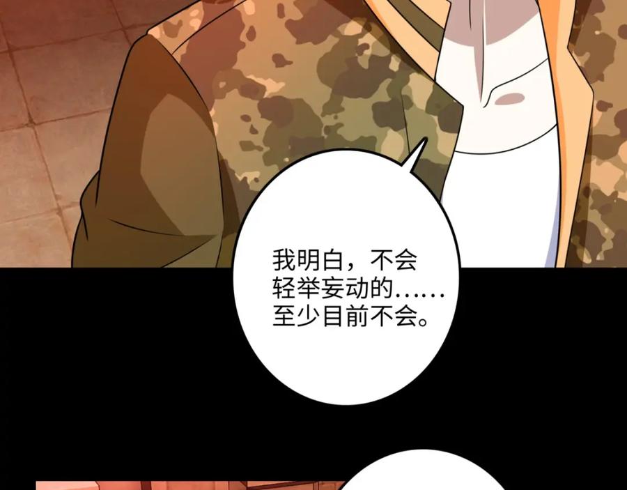 第243话时间与希望-末世为王-大行道动漫（第8张）