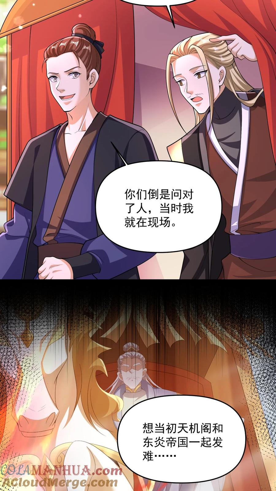 第249话鬼面具？别搞哦！-完了啊！女帝的软饭丈夫居然无敌-（第5张）