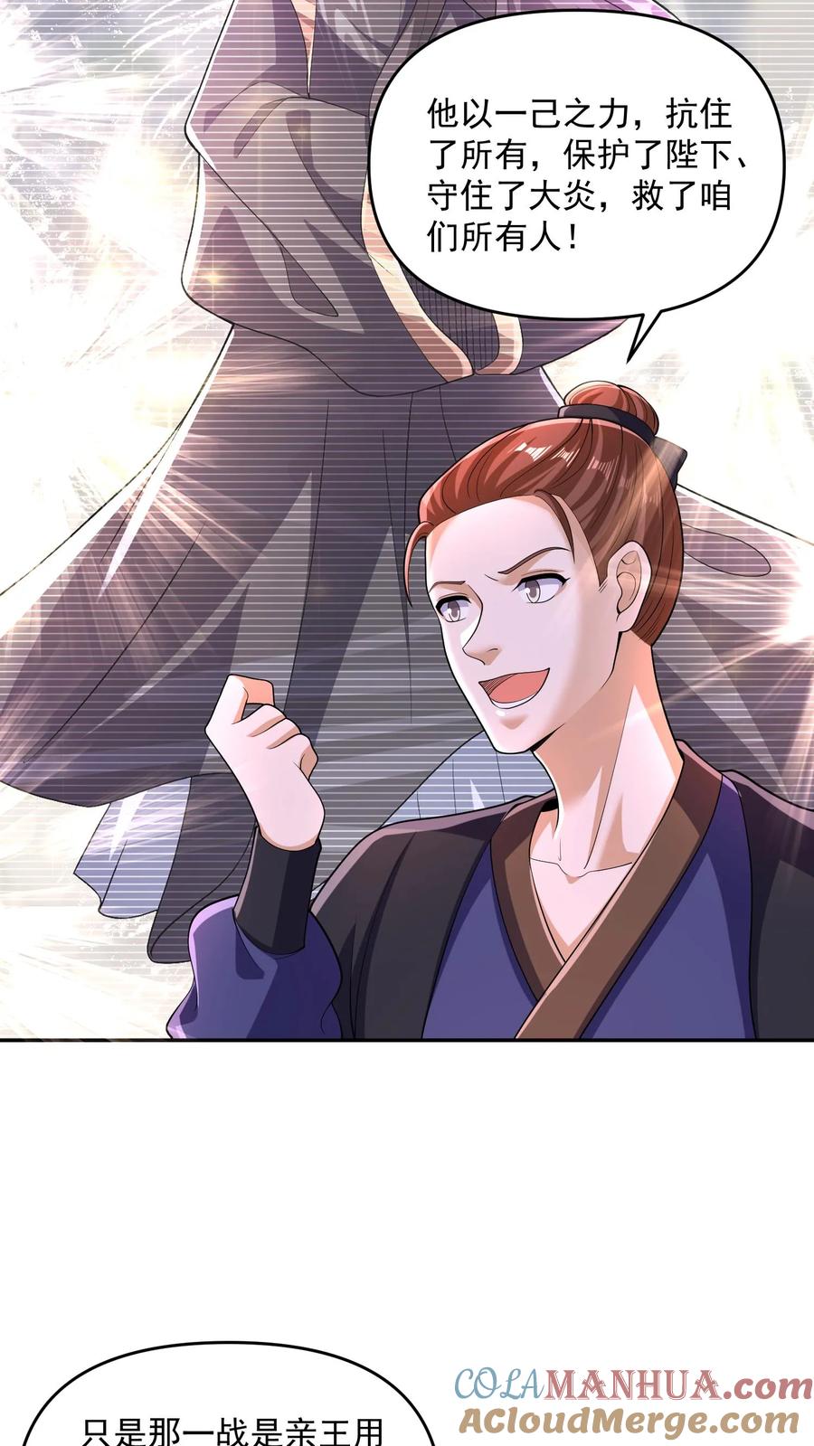 第249话鬼面具？别搞哦！-完了啊！女帝的软饭丈夫居然无敌-（第13张）