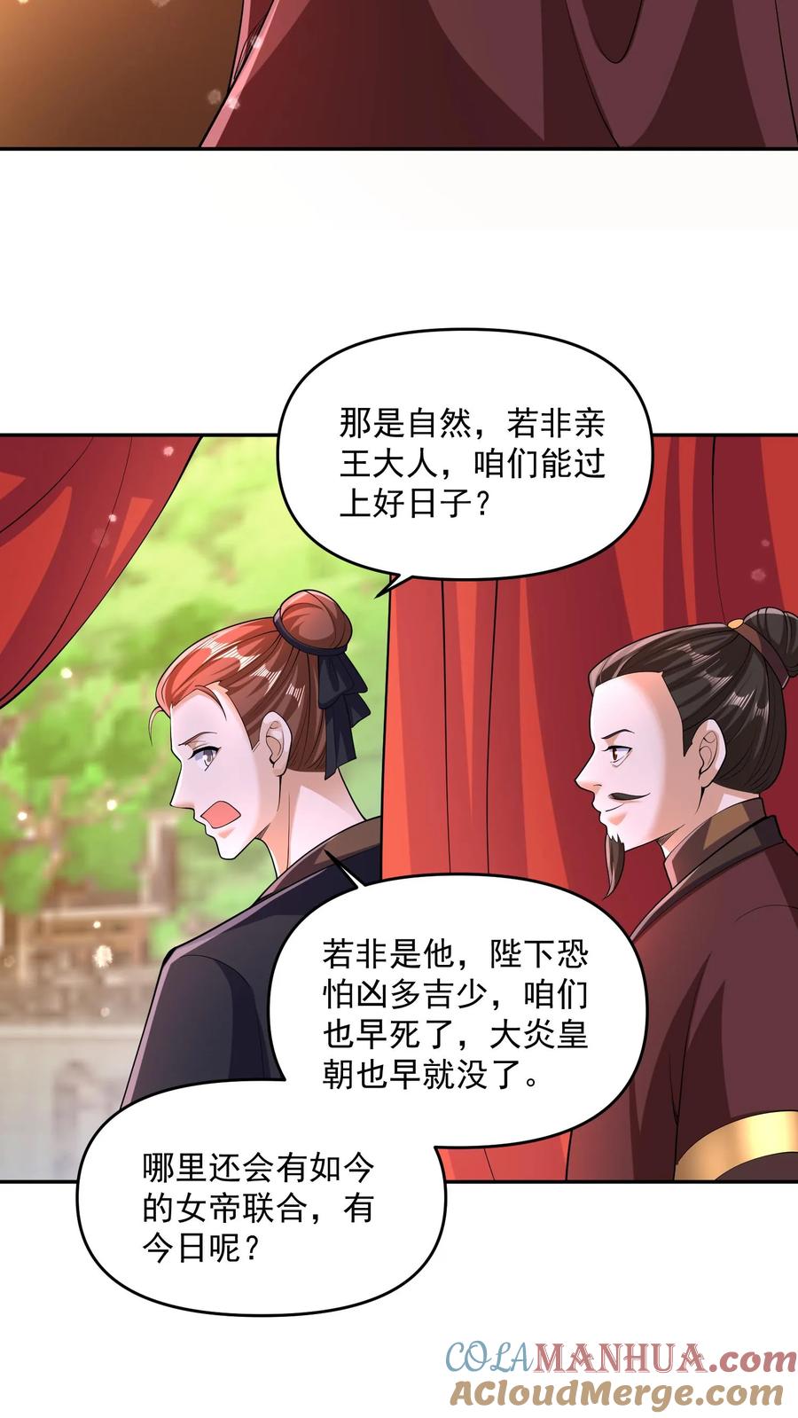 第249话鬼面具？别搞哦！-完了啊！女帝的软饭丈夫居然无敌-（第3张）