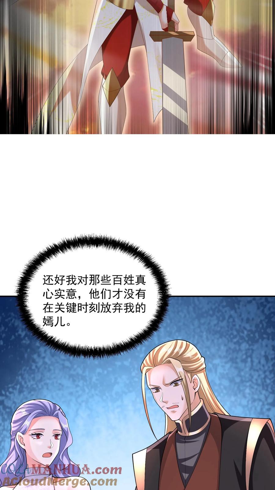 第249话鬼面具？别搞哦！-完了啊！女帝的软饭丈夫居然无敌-（第9张）