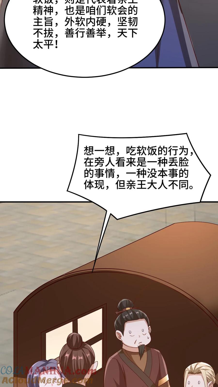 第250话又一个吃软饭-完了啊！女帝的软饭丈夫居然无敌-（第9张）