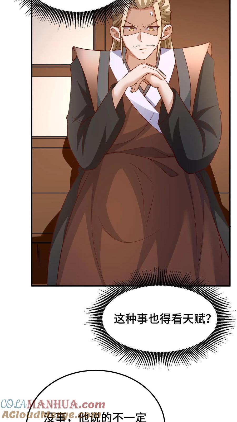 第250话又一个吃软饭-完了啊！女帝的软饭丈夫居然无敌-（第13张）