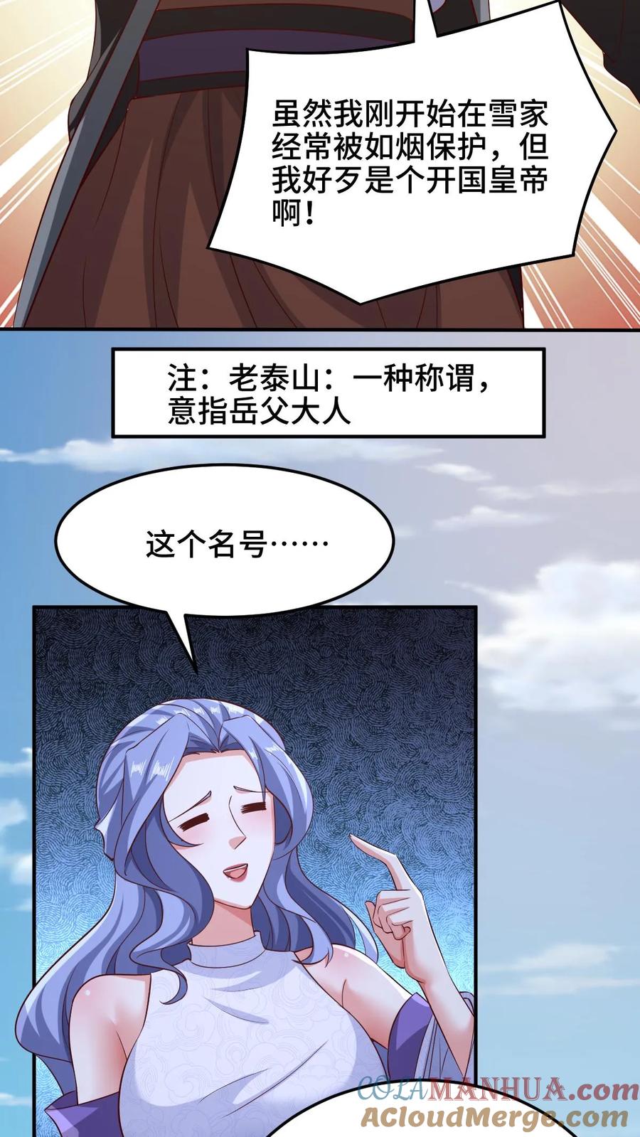 第250话又一个吃软饭-完了啊！女帝的软饭丈夫居然无敌-（第7张）
