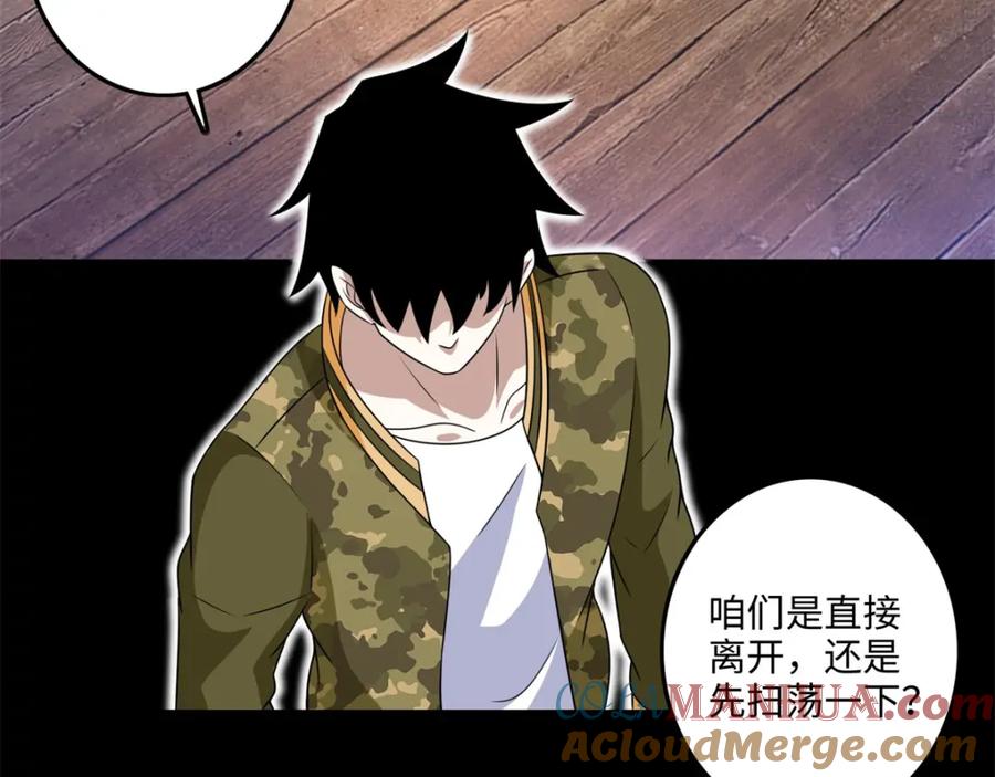第244话麻痹大意-末世为王-大行道动漫（第22张）