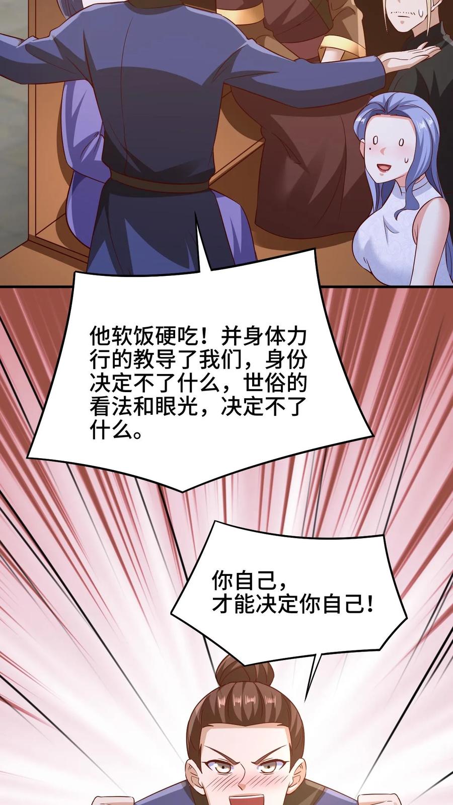 第250话又一个吃软饭-完了啊！女帝的软饭丈夫居然无敌-（第10张）