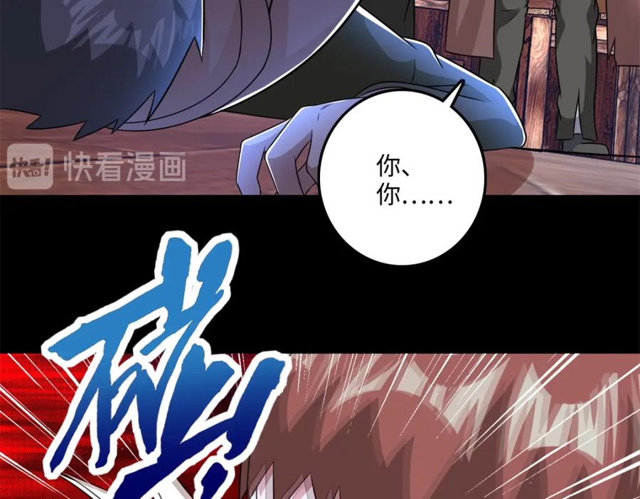 第244话麻痹大意-末世为王-大行道动漫（第17张）