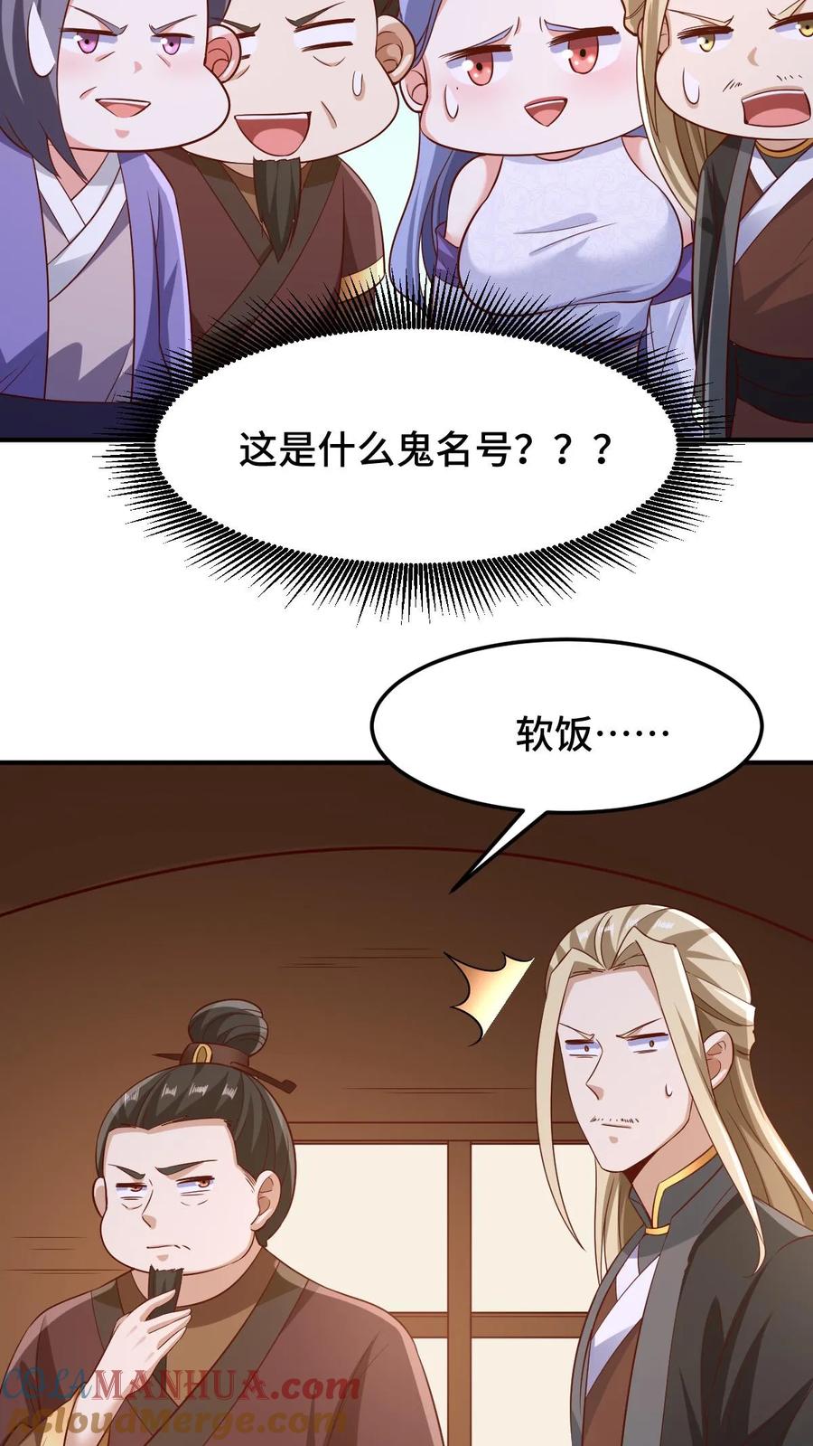 第250话又一个吃软饭-完了啊！女帝的软饭丈夫居然无敌-（第5张）