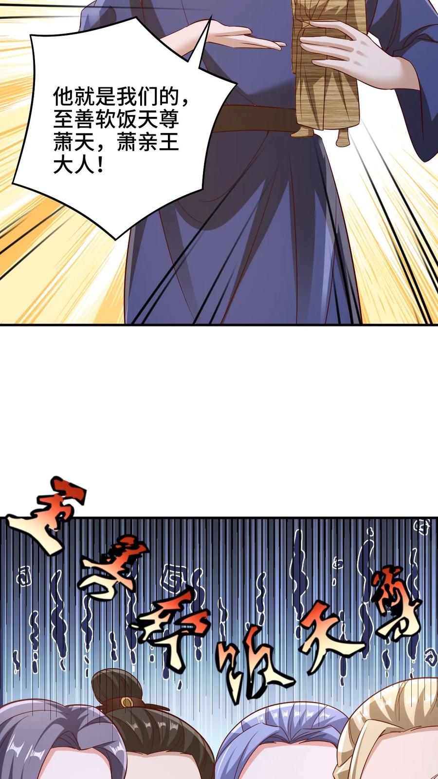 第250话又一个吃软饭-完了啊！女帝的软饭丈夫居然无敌-（第4张）