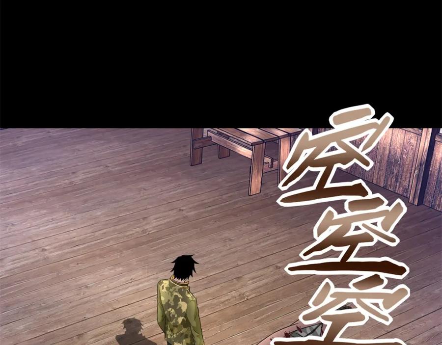 第244话麻痹大意-末世为王-大行道动漫（第20张）