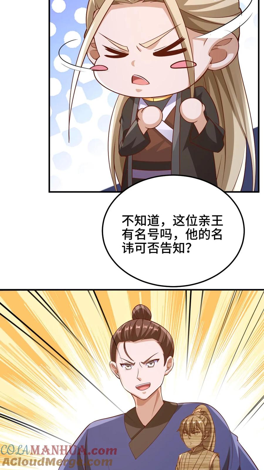 第250话又一个吃软饭-完了啊！女帝的软饭丈夫居然无敌-（第3张）