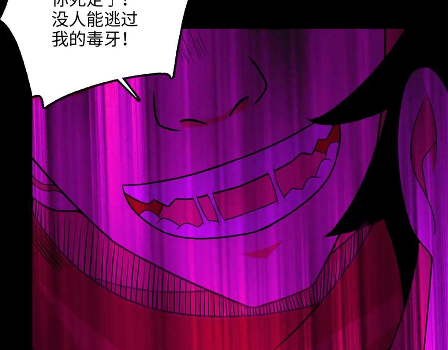 第244话麻痹大意-末世为王-大行道动漫（第6张）