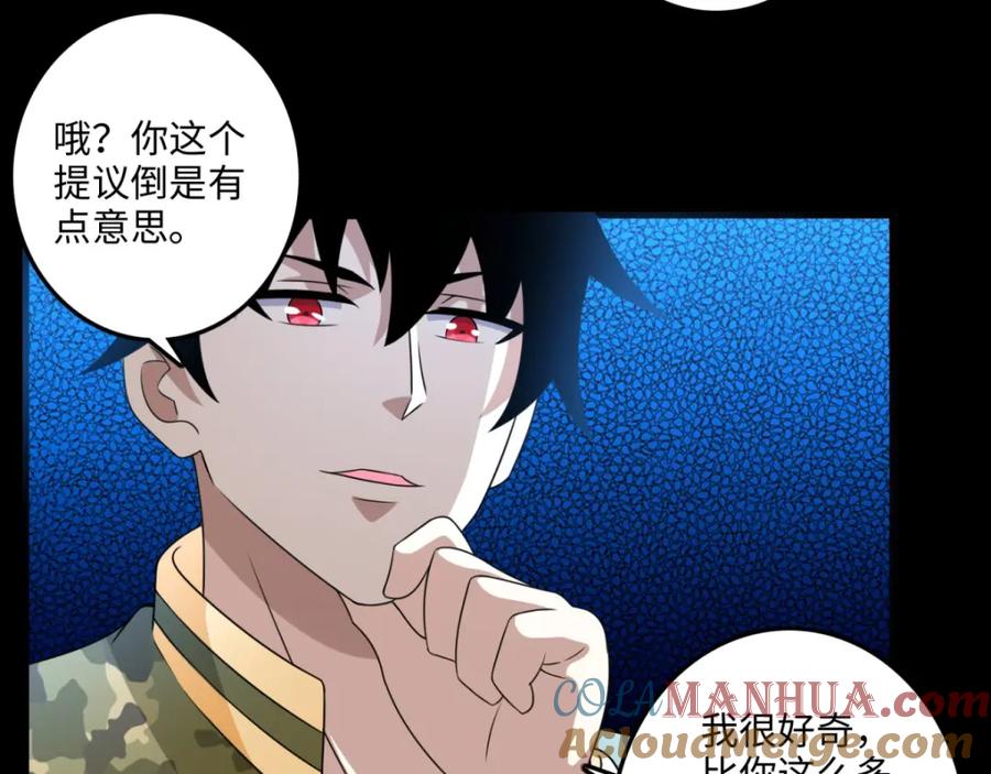 第245话魔渊女帝-末世为王-大行道动漫（第9张）