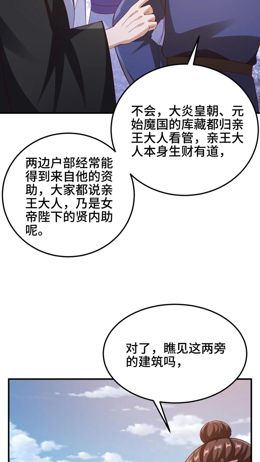 第251话爹给你跪了-完了啊！女帝的软饭丈夫居然无敌-（第16张）