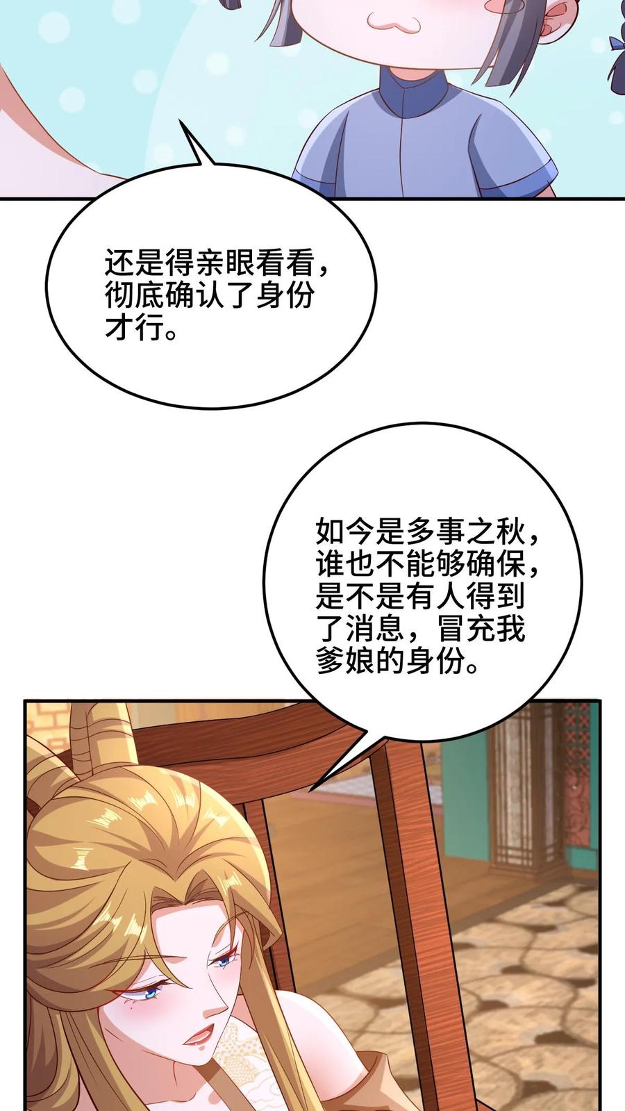 第251话爹给你跪了-完了啊！女帝的软饭丈夫居然无敌-（第4张）