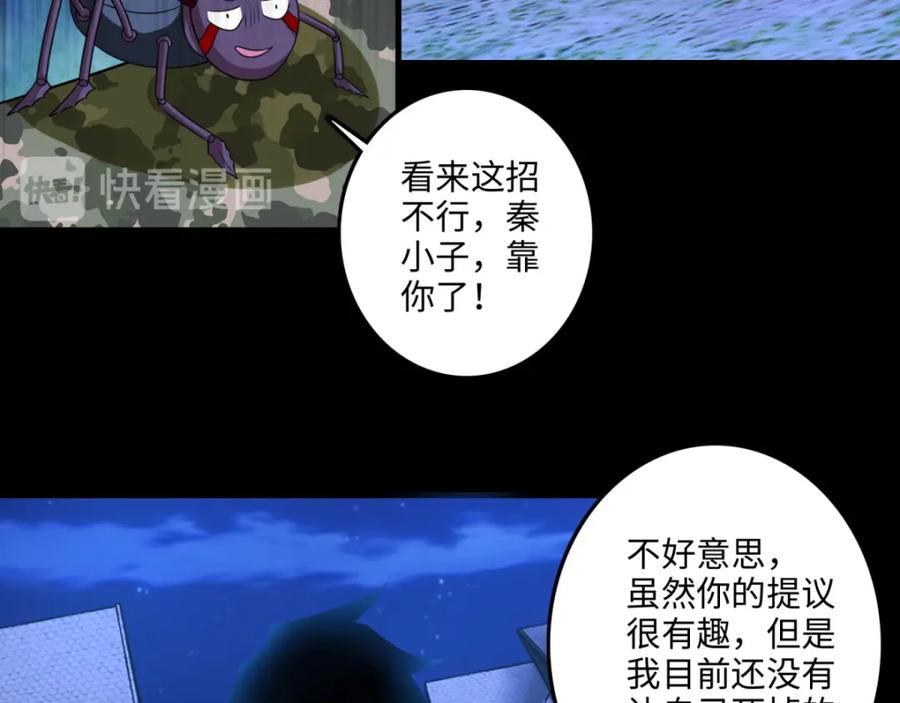 第245话魔渊女帝-末世为王-大行道动漫（第20张）