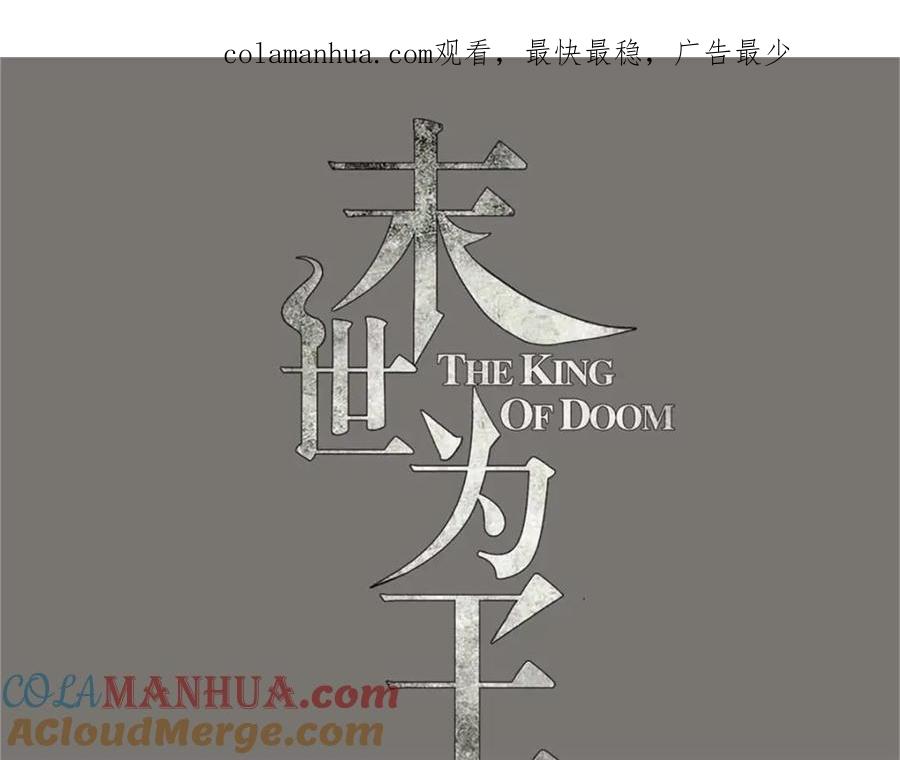 第247话绝地反击-末世为王-大行道动漫（第1张）